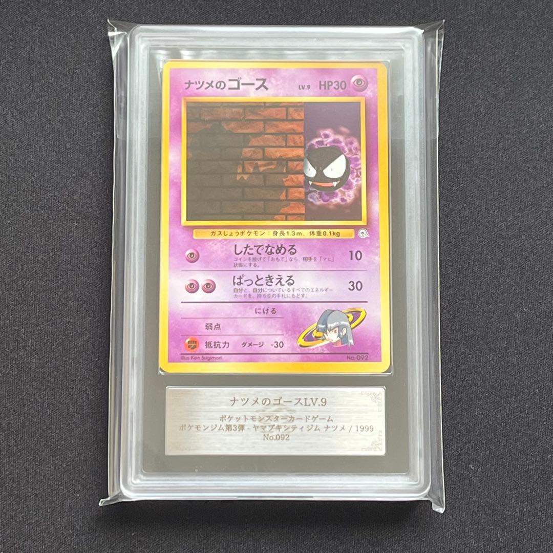 【ARS10】ポケモンカード　旧裏　ナツメのゴース　ポケモンジム第3弾 ポケモンジム第3弾 ナツメ【未開封パック】{-}