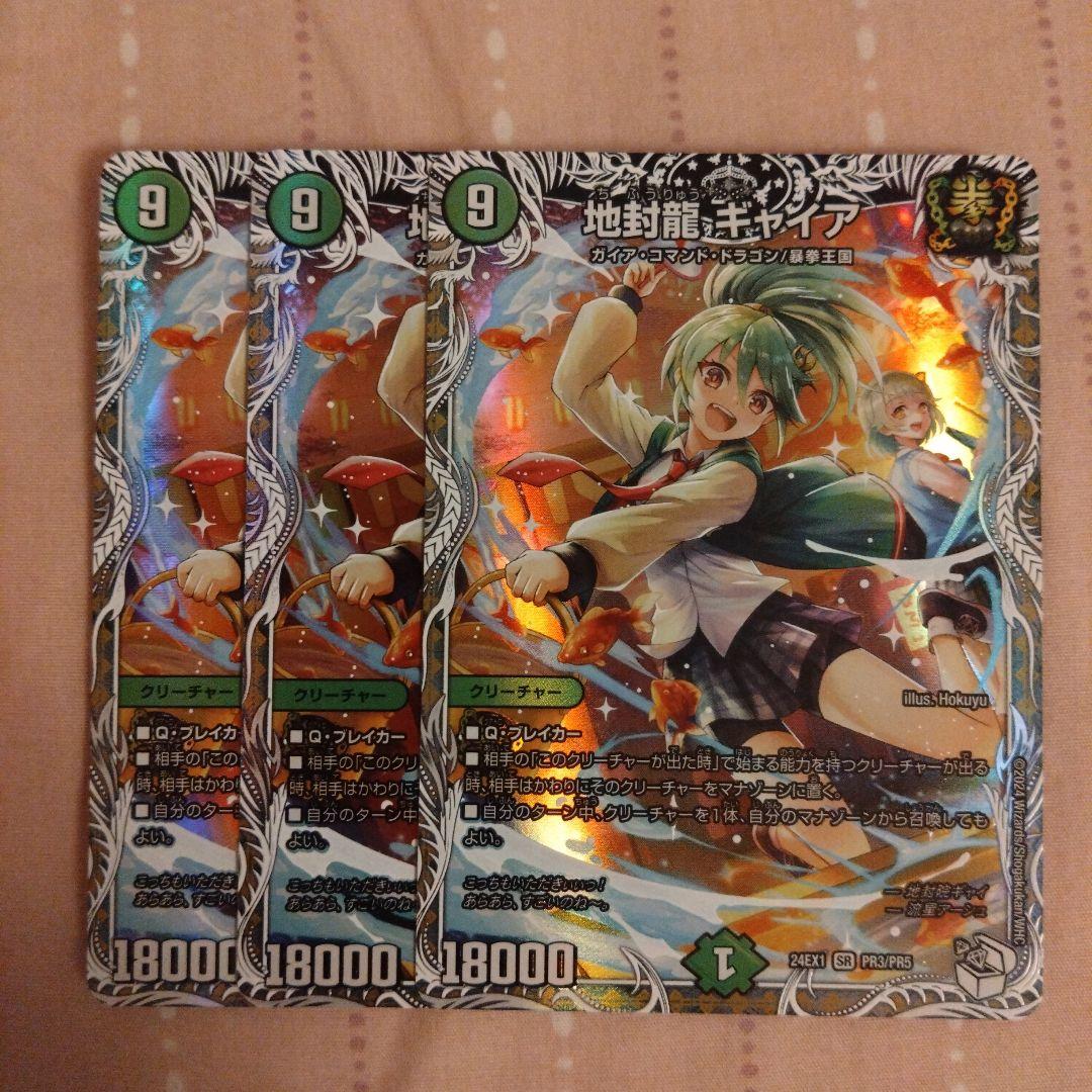 ギャイア　キャラトレジャー　3枚セット