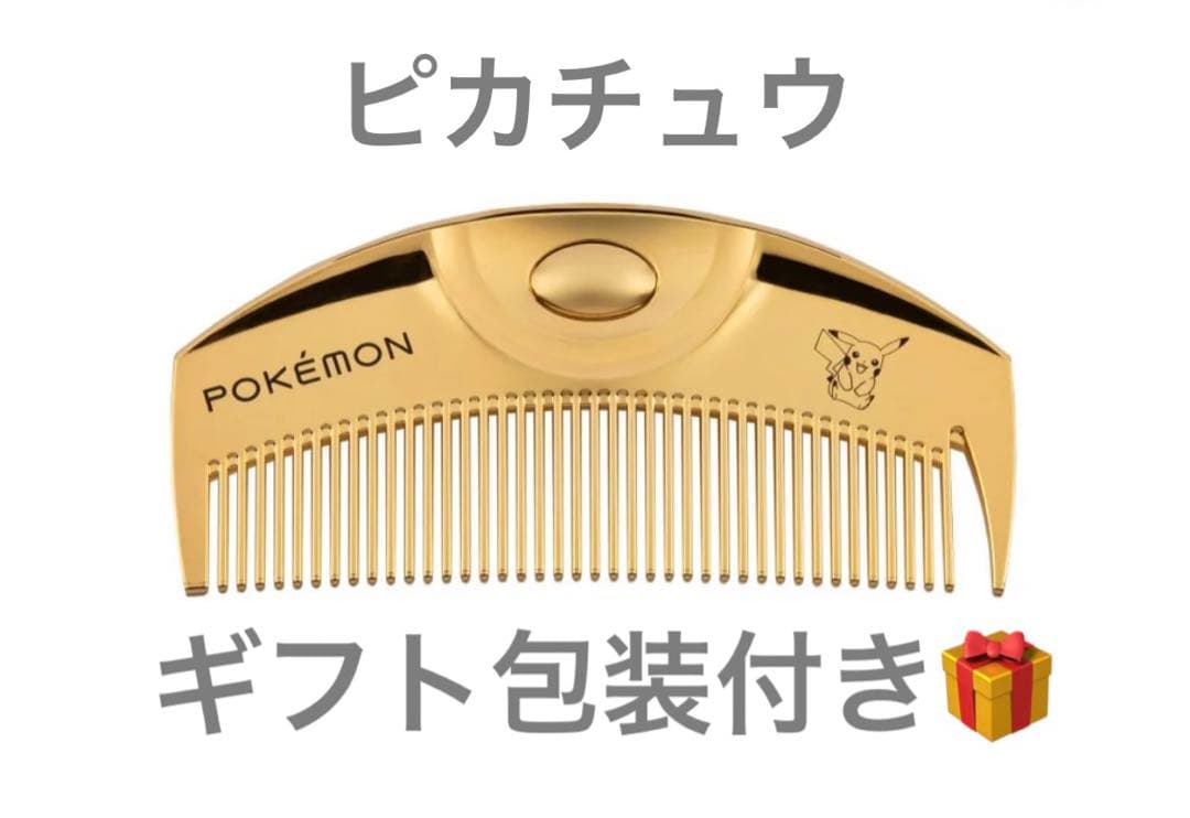 【ギフト包装付】ツキ ゴールド ラブクロム　ピカチュウ　LOVECHROME
