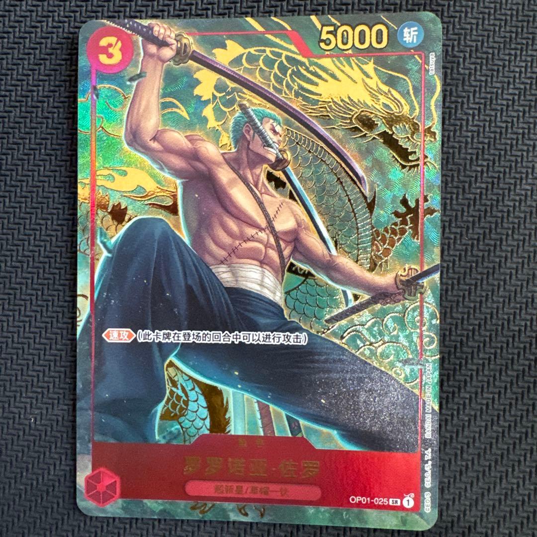 中国版 ロロノア・ゾロ OP01-025