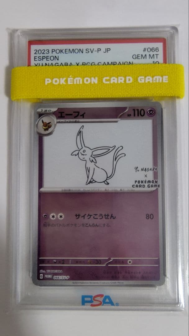 2023 ポケモンカード エーフィ nagaba プロモ　【PSA10】