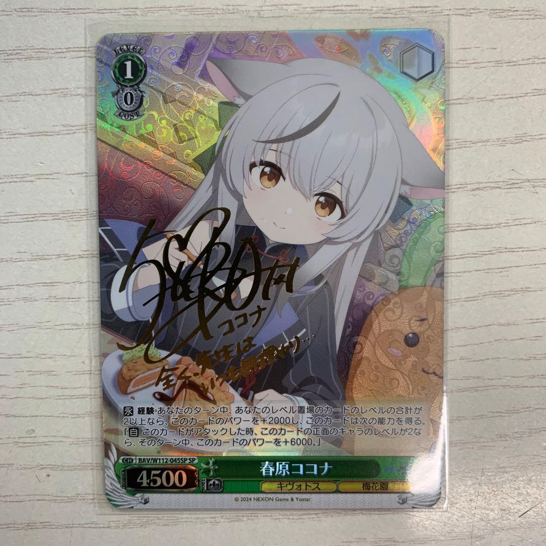 春原ココナ sp サイン ブルアカ ブルーアーカイブ - メルカリ