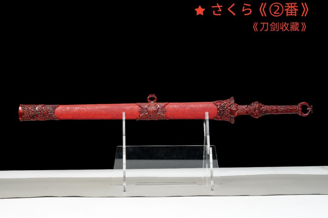 【新品未使用】悟空剣 模造刀 居合刀 武具 手鍛造打 新品未使用】悟空剣 模造刀 居合刀 武具 手鍛造打