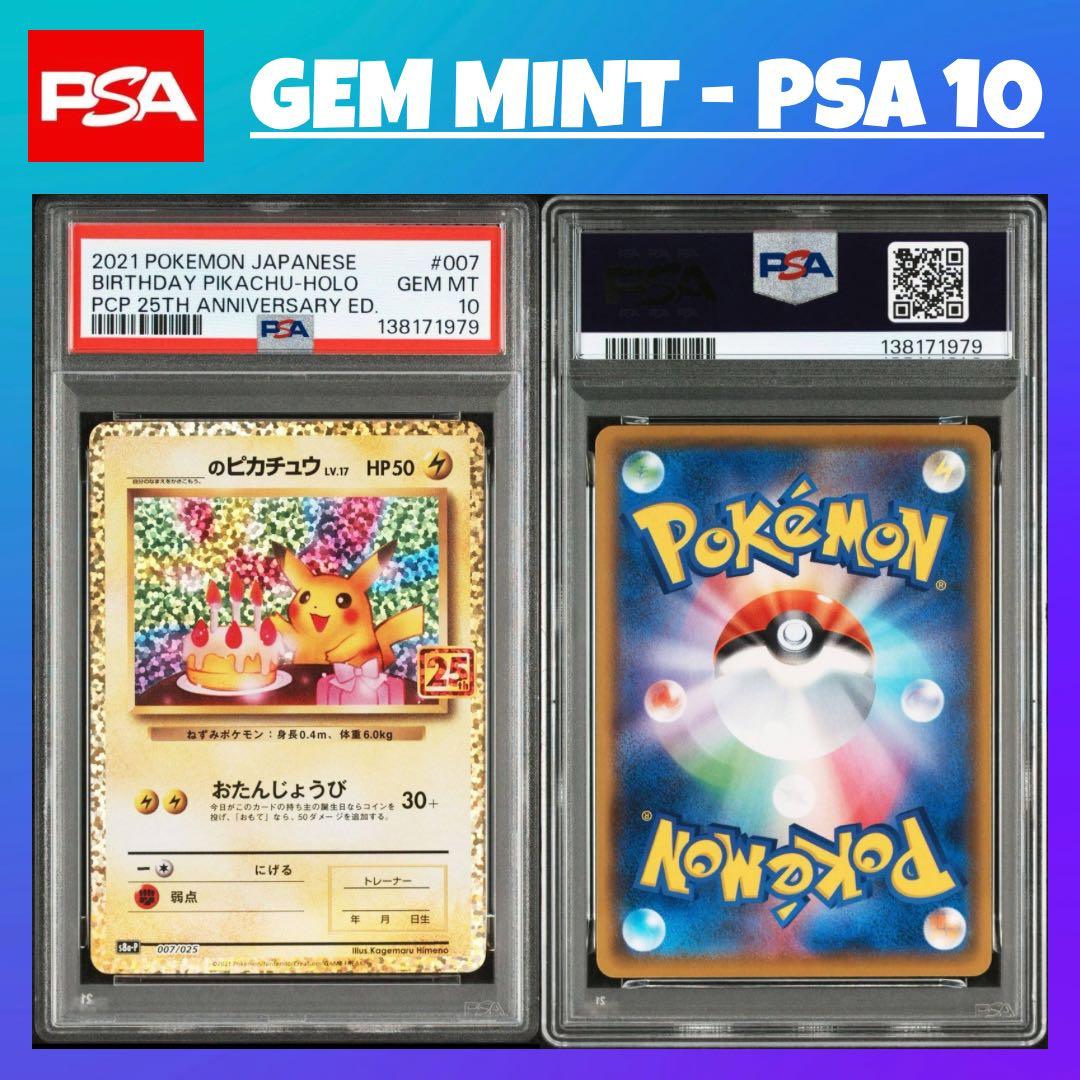 PS10 お誕生日ピカチュウ [S8a-P 007]プロモカードパック 25th PSA10 _のピカチュウ: プロモ お誕生日ピカチュウ S8a-P 007/025 - PSA10