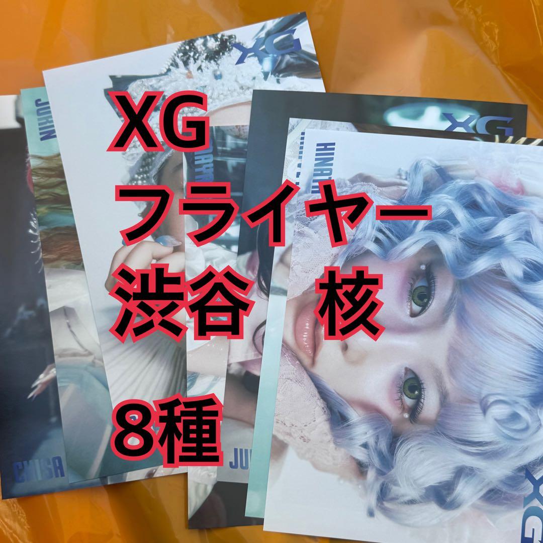 XG フライヤー　8種　渋谷　核　タワレコ　THE CORE XG 核 the core タワレコ 渋谷 フライヤー ヒナタ - メルカリ