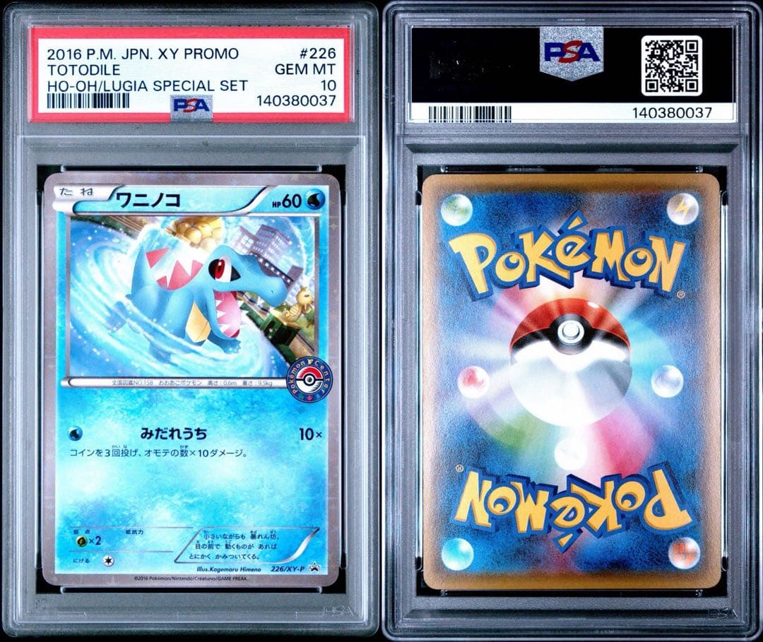 ワニノコ P XY-P 226スペシャルセット ホウオウ+ルギア PSA10