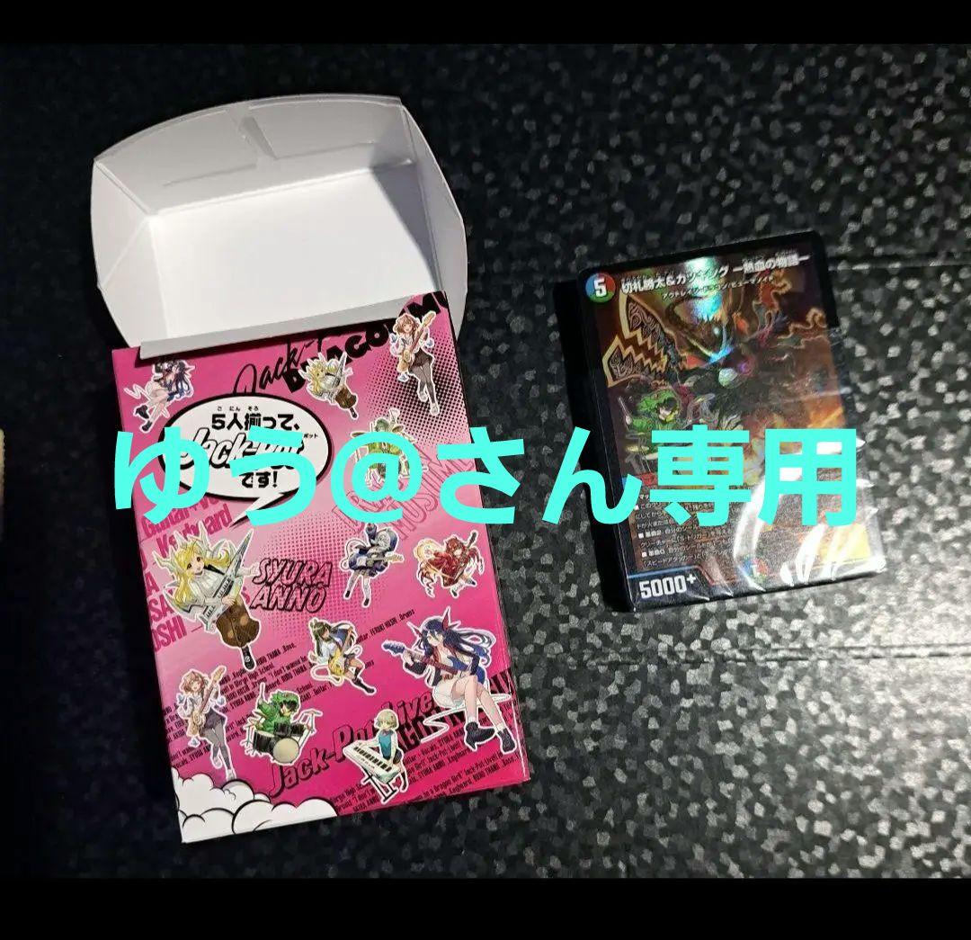 デュエマ　ドラゴン娘になりたくないージャックポットライブー(キャラトレ、箱無し)