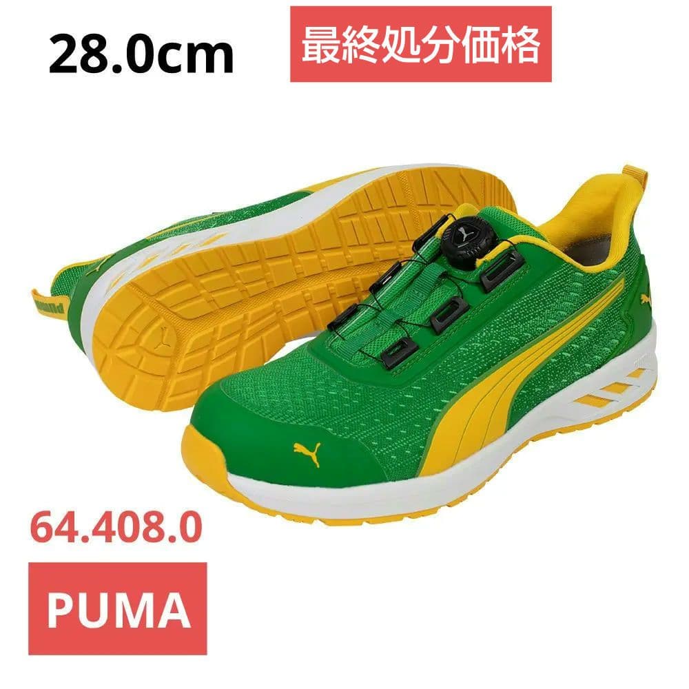 プーマ安全靴#64.408 28.0cmグライドグリーンディスクロー