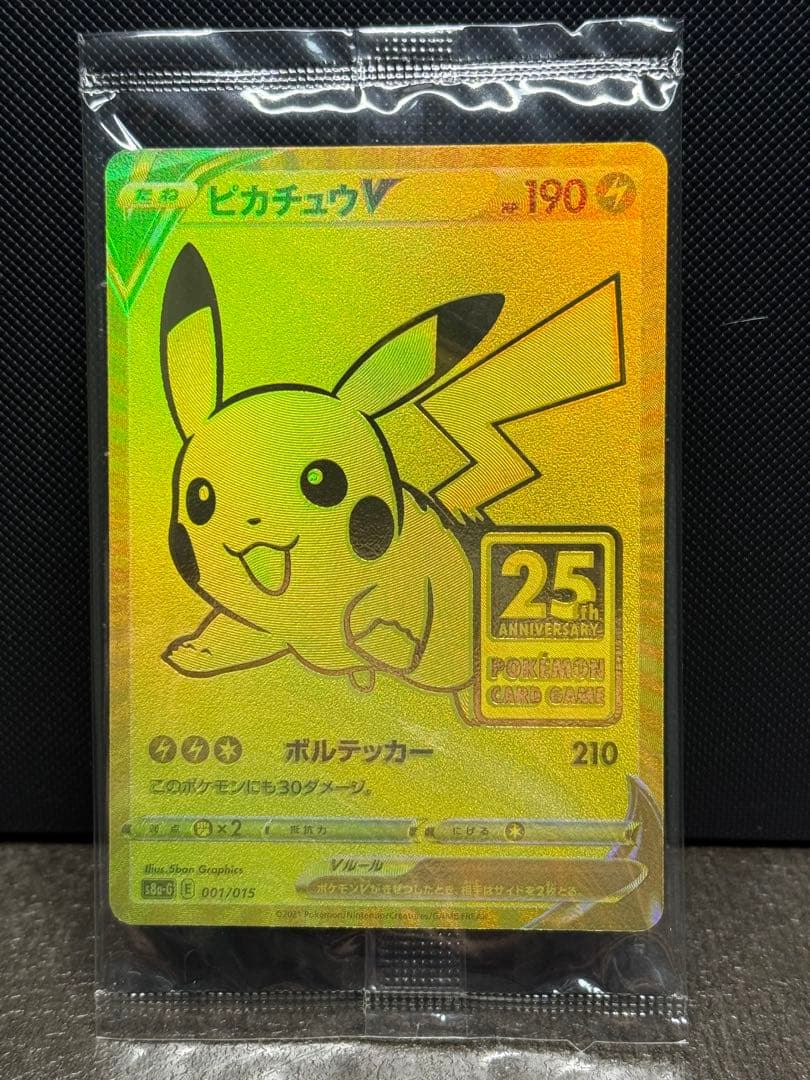 ピカチュウ　25th アニバーサリー ゴールデンボックス　未開封 ポケモンカード 25周年 ゴールデンボックス ピカチュウ25プロモカード