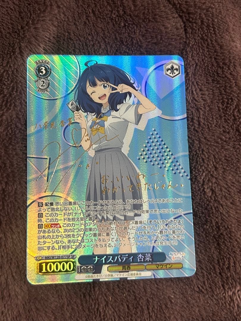 ヴァイスシュヴァルツ　ナイスバディ 杏奈　SP 負けイン　サイン