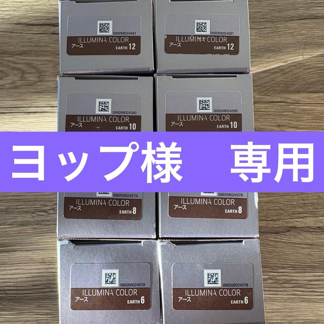 ヨップ　イルミナカラー