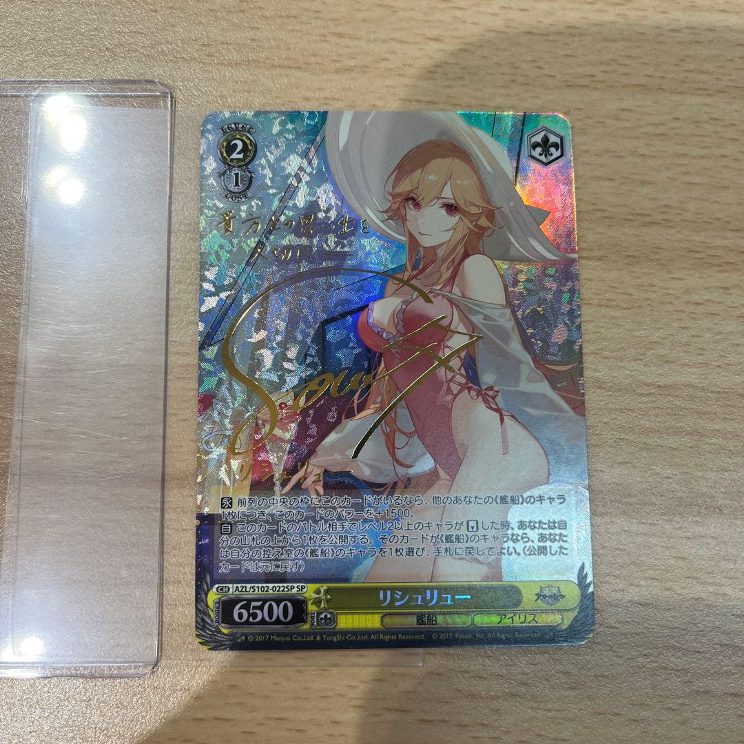 ヴァイスシュヴァルツ　アズールレーン　リシュリュー　sp サイン