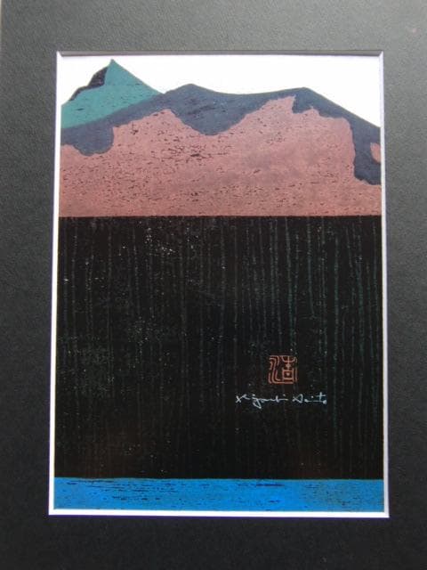 斎藤清、【裏磐梯、会津】、希少な大判画集より、新品高級額・額装付