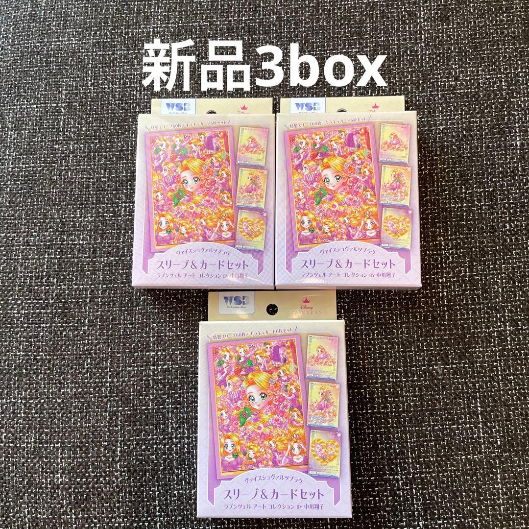 ヴァイスシュヴァルツブラウ スリーブ＆カードセット ラプンツェル 中川翔子