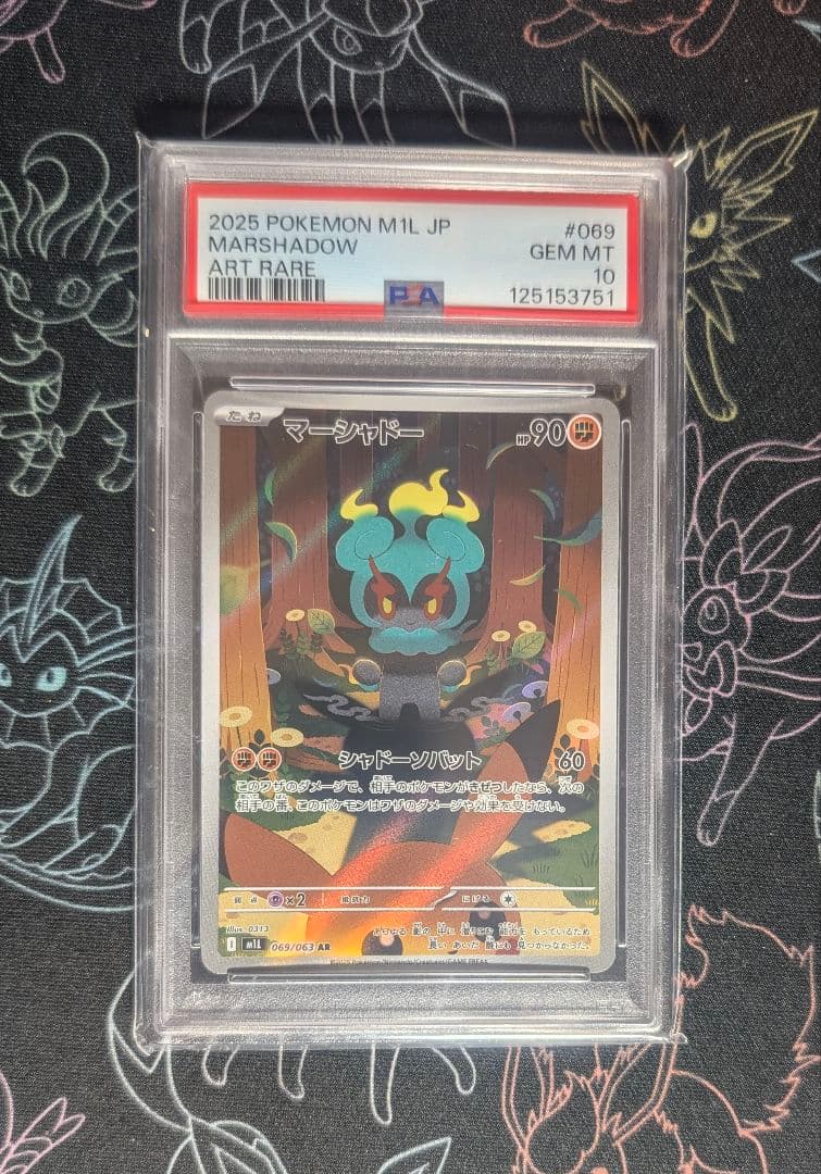 PSA10】マーシャドー AR 069 メガブレイブ ⑤ - メルカリ