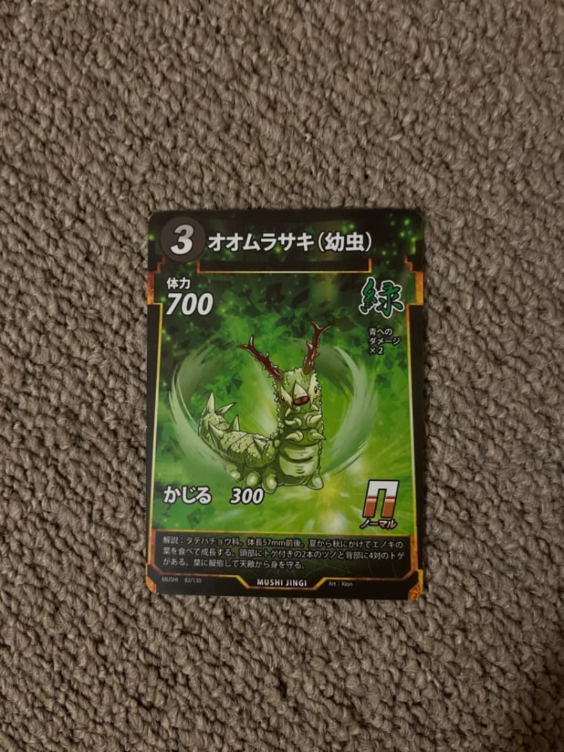 オオムラサキ（幼虫）