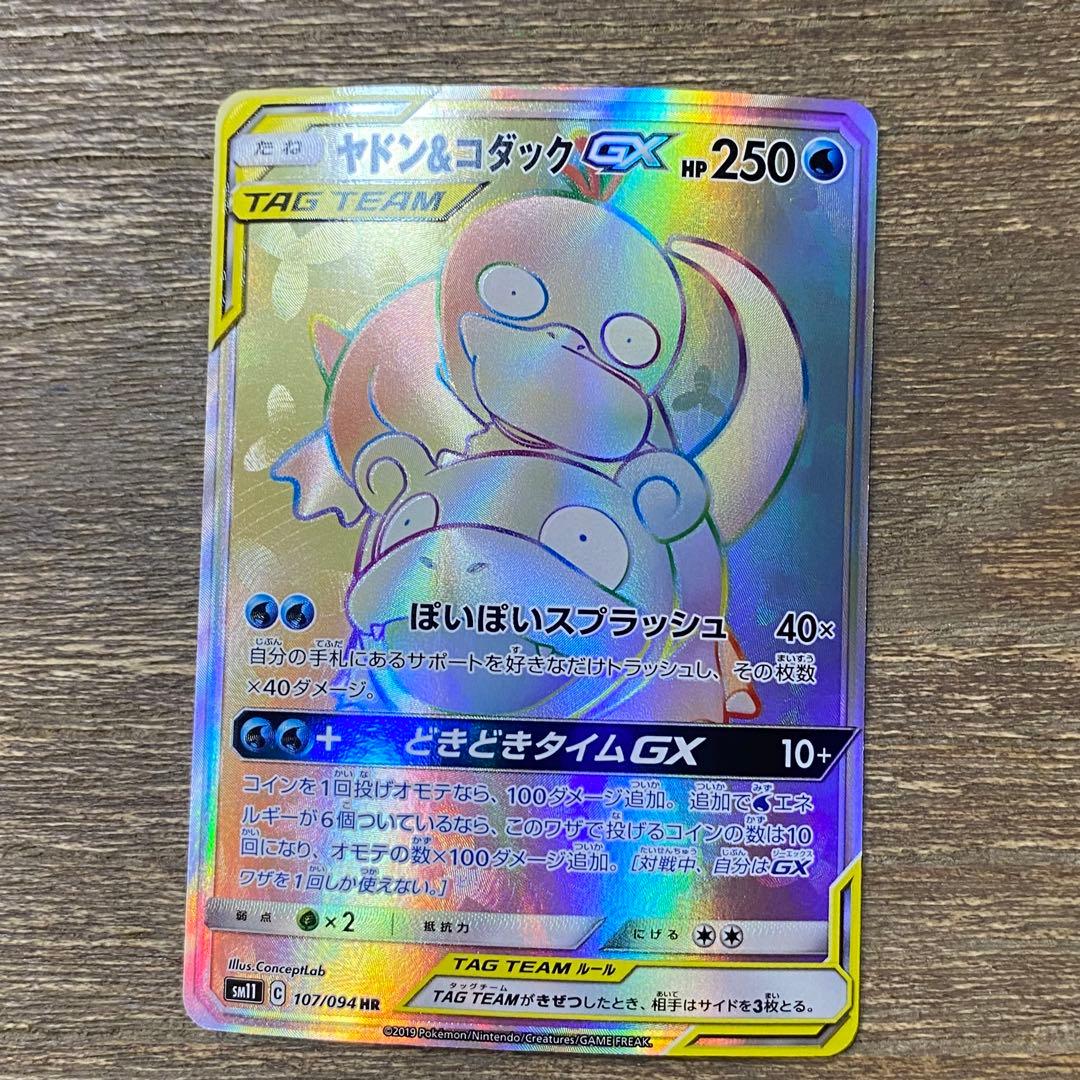 ヤドン&コダックGX HR sm11 107/094 ミラクルツイン - メルカリ