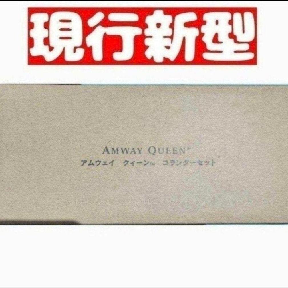 専用現行最新型アムウェイamway ミキシングボウル用コランダー　ざる　セット@