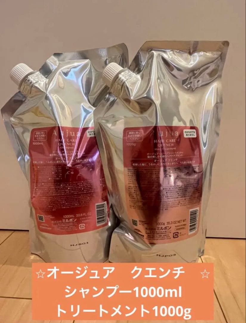 【クエンチ】Aujua シャンプー1000ml トリートメント1000g ミルボン オージュア クエンチ シャンプー 1000ml ＆トリートメント