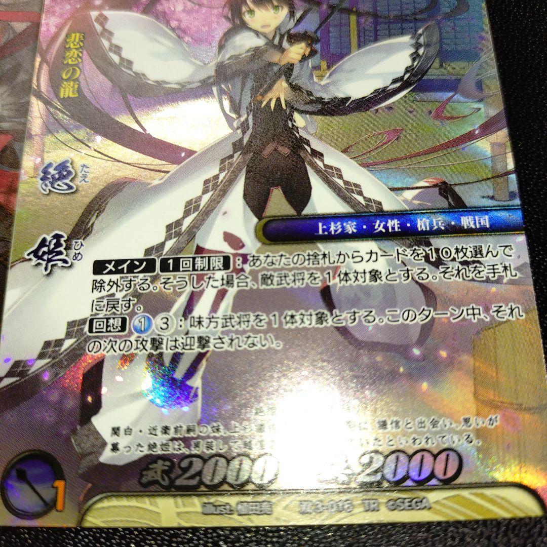 戦国大戦TCG TR 絶姫バラ売り バモーキ様専用 - メルカリ