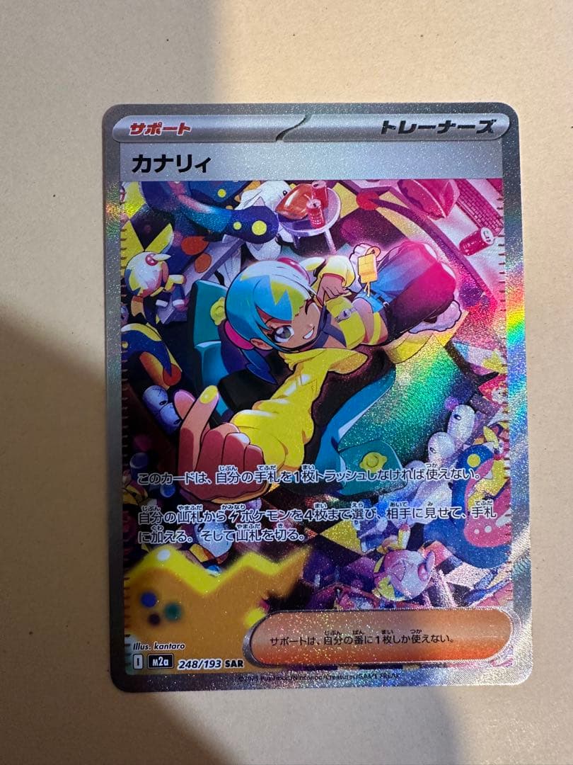 よしださん専用　ポケモンカード カナリィ SAR