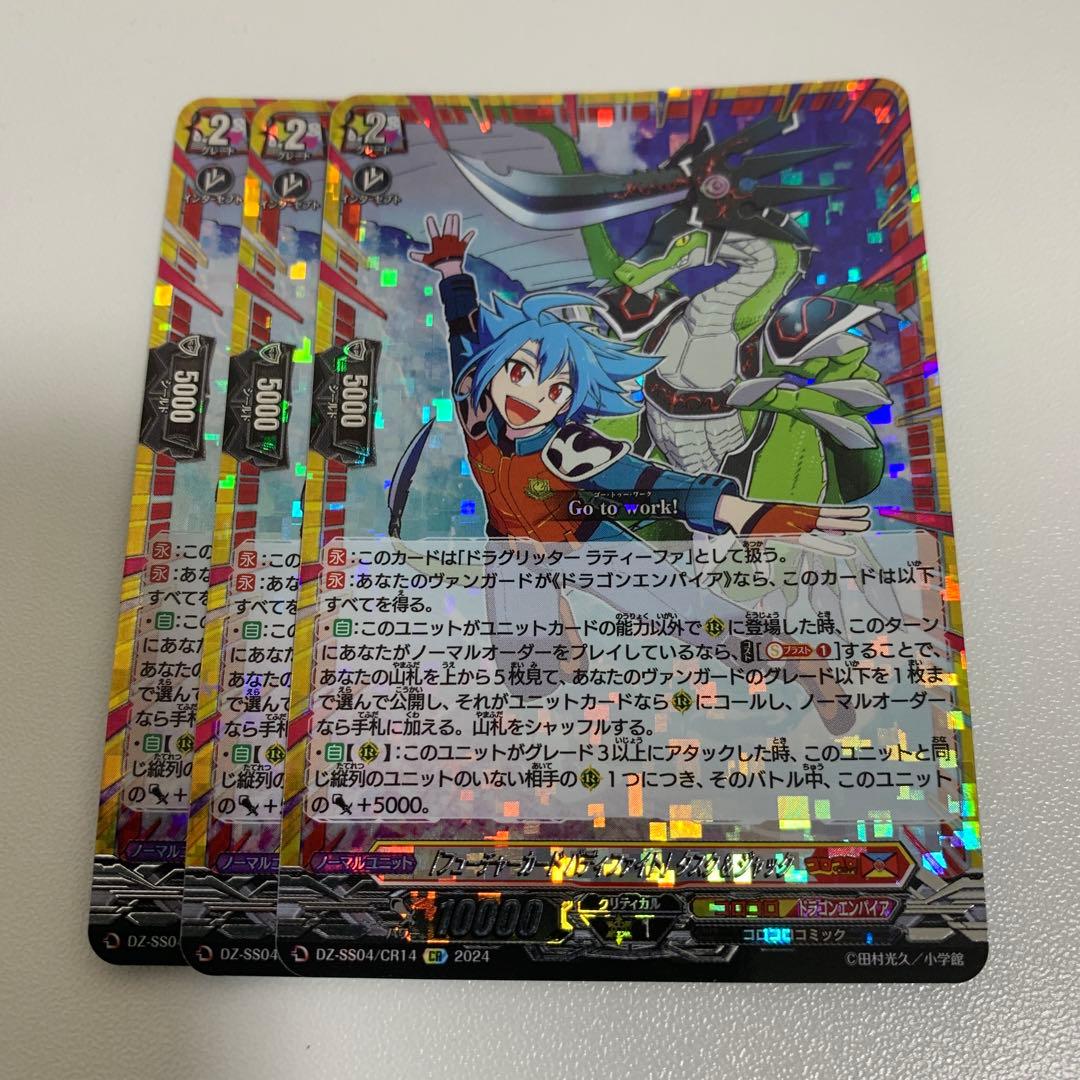 「フューチャーカード バディファイト」タスク&ジャック　ヴァンガード　cr 3枚 フューチャーカードバディファイト」タスク&ジャック【CR】{DZ-SS04