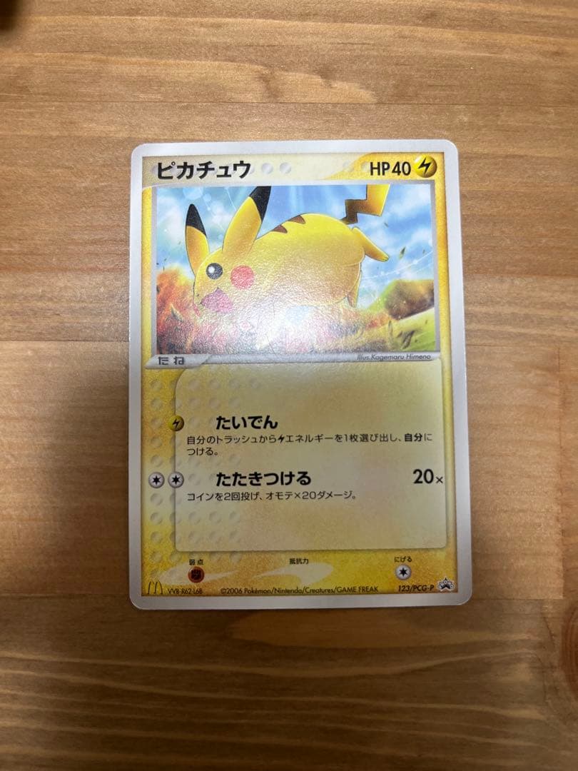 ピカチュウ PROMO PCG-Pプロモカード 123/PCG-P - メルカリ