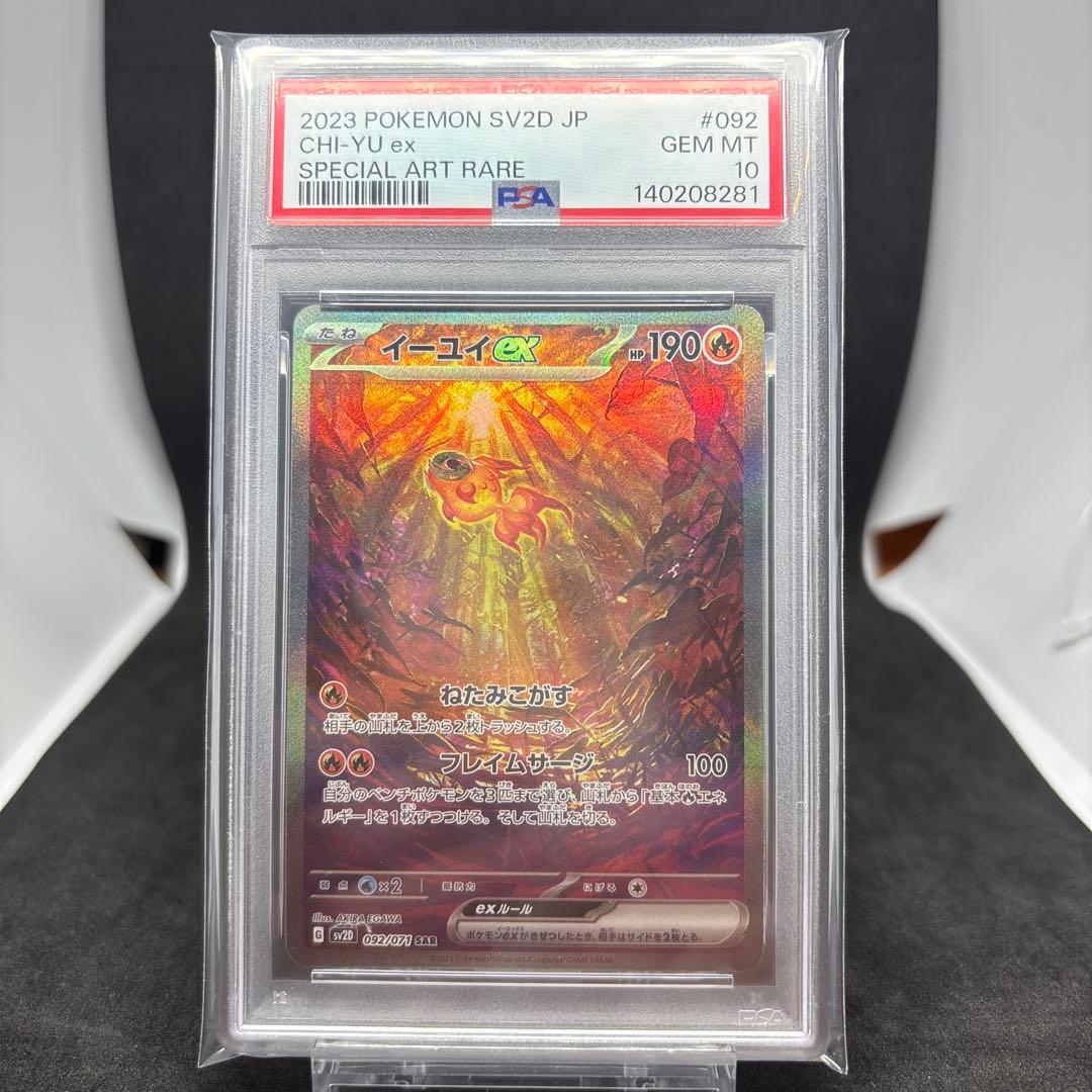 イーユイex SAR PSA10 SV2D クレイバースト 092/071