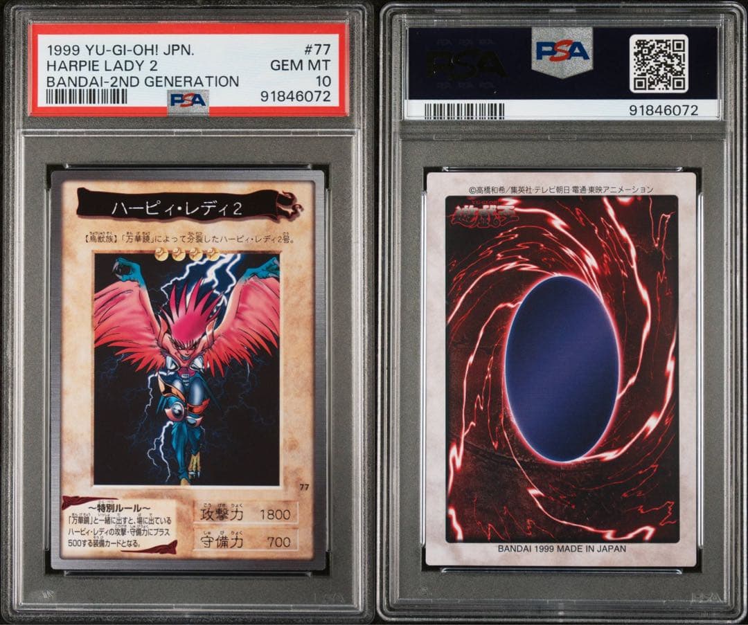 遊戯王　ハーピィ・レディ２　初期　バンダイ版　PSA10
