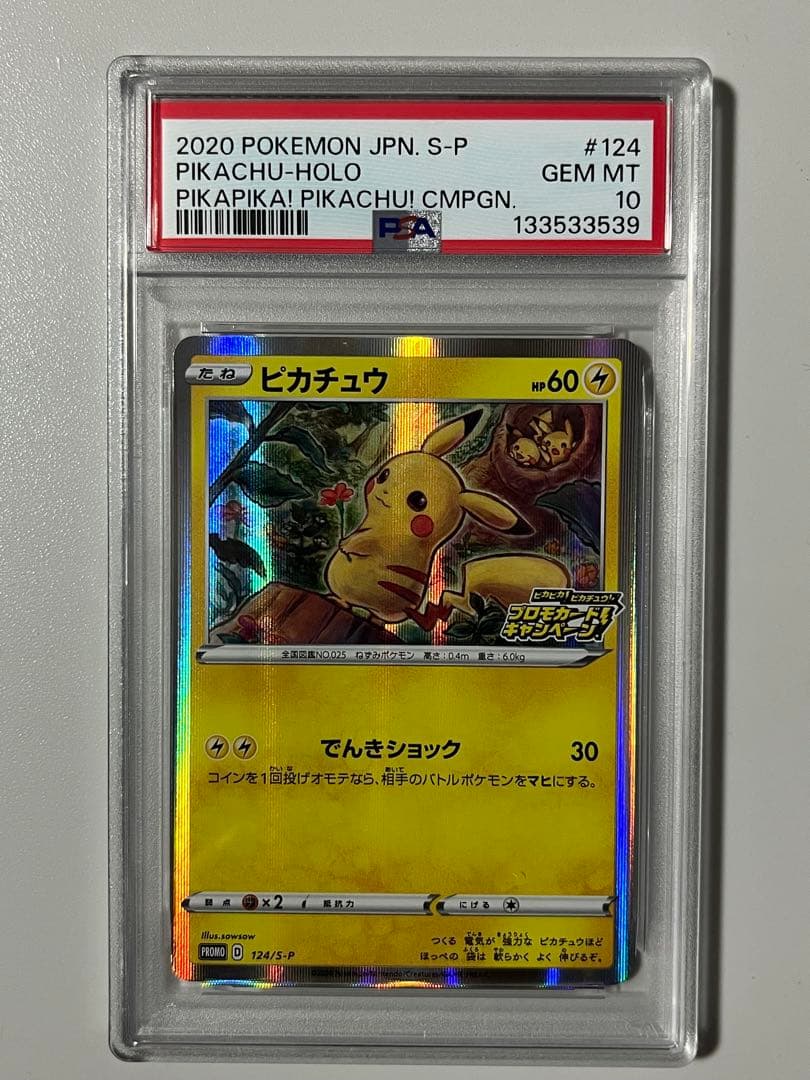 【PSA10】「ピカピカ！ピカチュウ！プロモカードキャンペーン！」 PSA10】ポンチョを着たピカチュウ (プロモ) {231/XY-P} [-] - magi通販