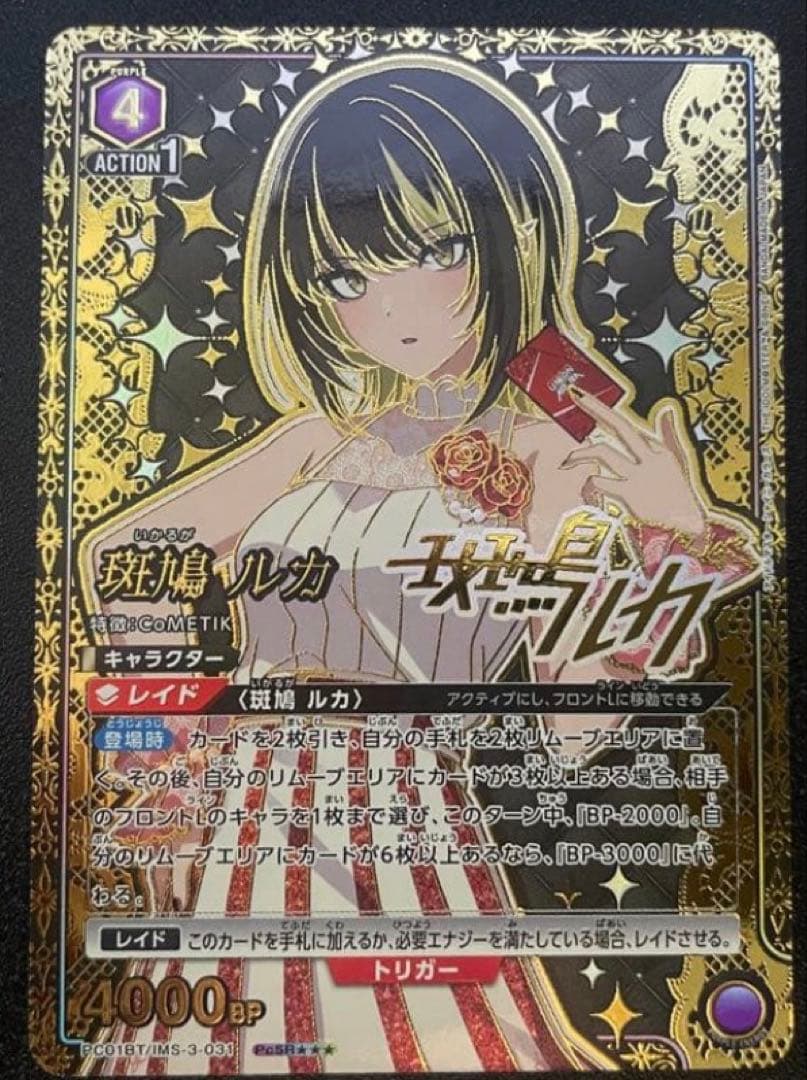 ユニオンアリーナ 斑鳩ルカ 星3 パラレル - メルカリ