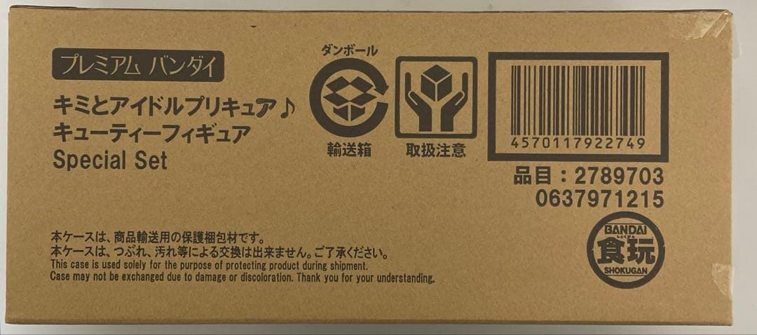 【未開封】キミとアイドルプリキュア♪キューティーフィギュアSpecial Set