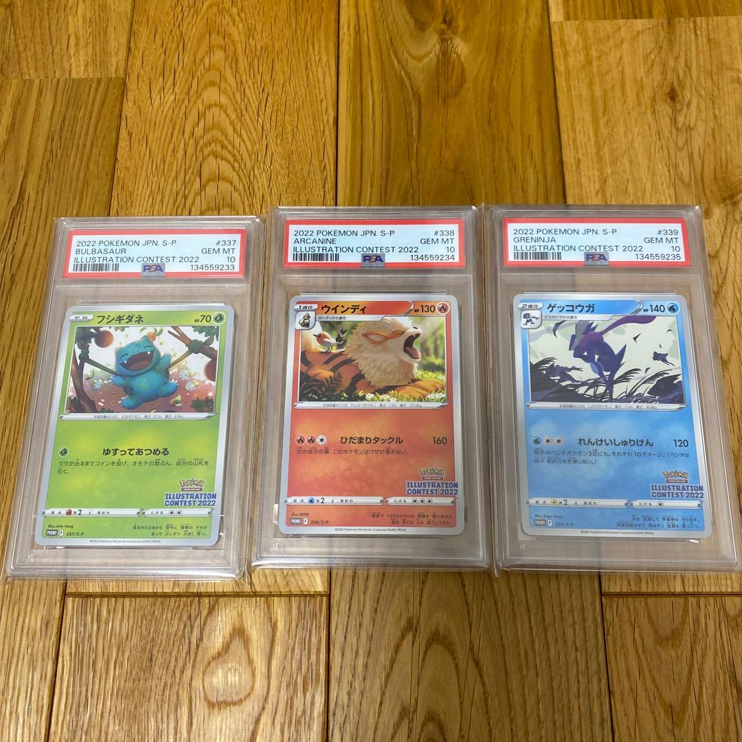 【PSA10】 ゲッコウガ プロモ イラストコンテスト2022 連番 PSA 9,10】3連番 イラストレーションコンテスト2022 ゲッコウガ他