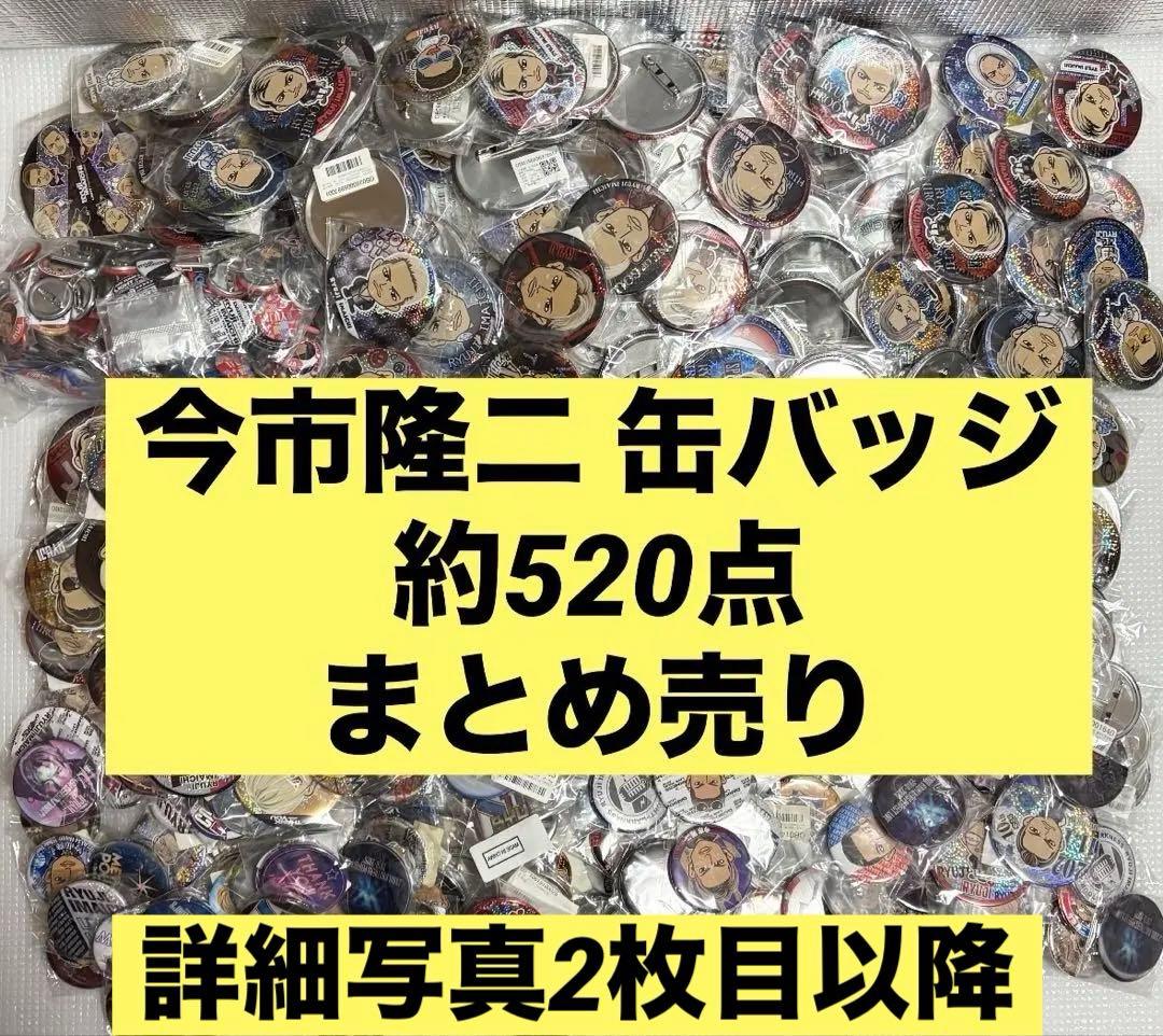 三代目 JSB 今市隆二 缶バッジ 約520点まとめ売り 三代目JSB 今市隆二 グッズ まとめ売り - メルカリ
