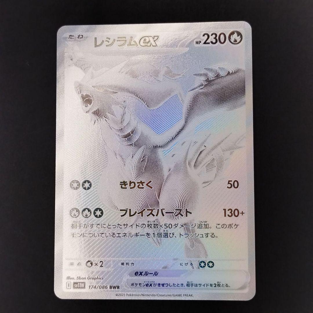 レシラムEX 230 ポケモンカード BWR ポケカ】レシラムex【BWR】SV11W 174/086 - C-labo OnlineShop
