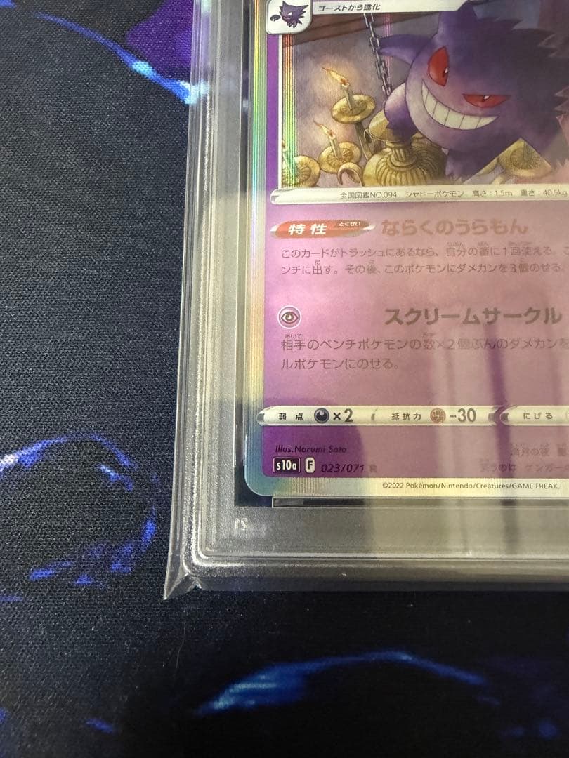 PSA10】ゲンガーR ならくのうらもん ダークファンタズマ⑤ - メルカリ