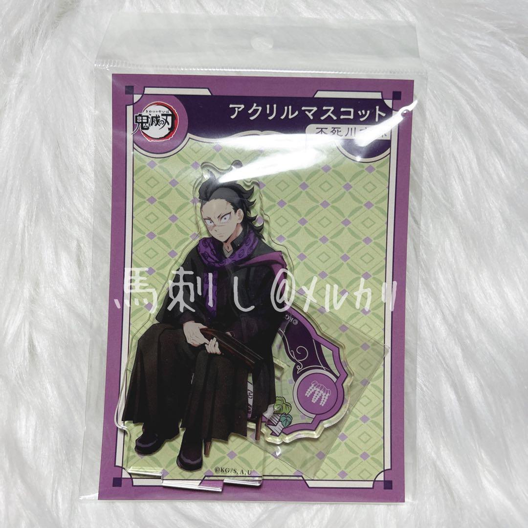 鬼滅の刃 不死川玄弥 agf アクリルスタンド