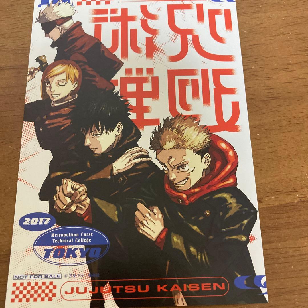 呪術廻戦モジュロ 1巻 初版 特典イラストカード - メルカリ