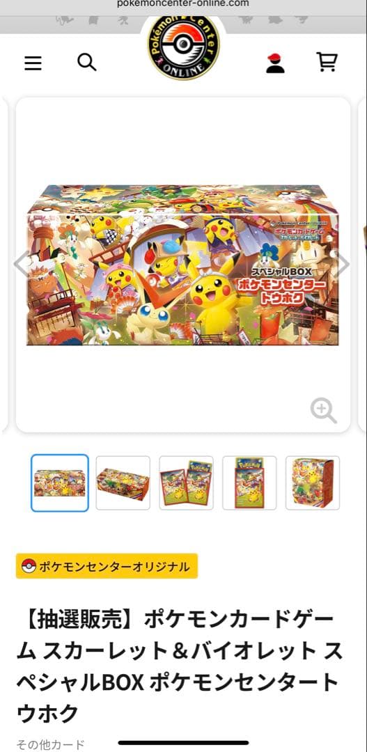 ポケモンカードゲーム スペシャルBOX