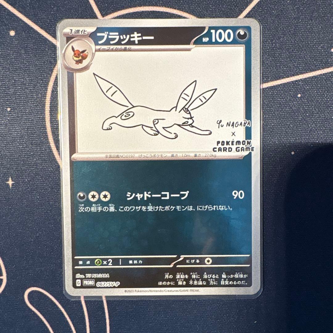 ブラッキー：YU NAGABA × ポケモンカードゲーム PROMO SV-P…
