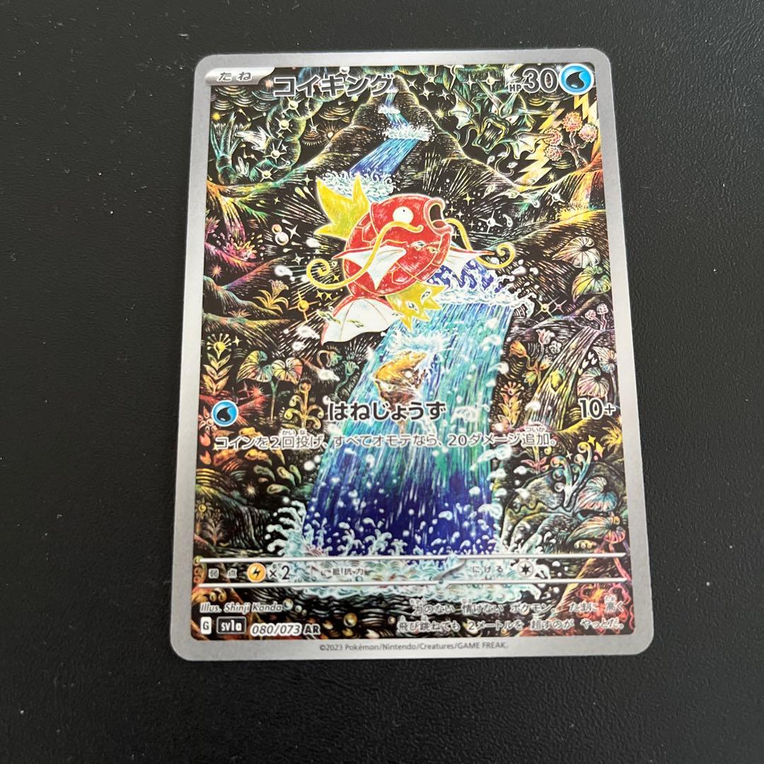 ポケモンカード　コイキングar