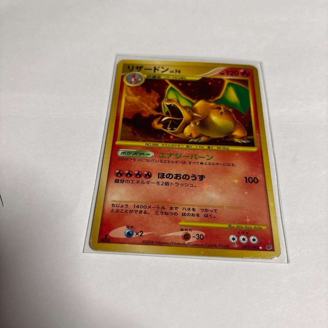 リザードン ★ 092/092 DP Lv.76 ホロ スター 美品-極美品】リザードン LV.76 [DP6 092/092]「破空の激闘」 - メルカリ
