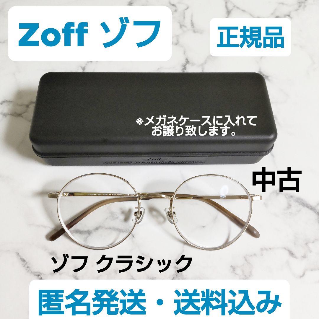 Zoff ゾフ★メガネ★中古★ゾフ クラシック★メタルフレーム【ゴールド】