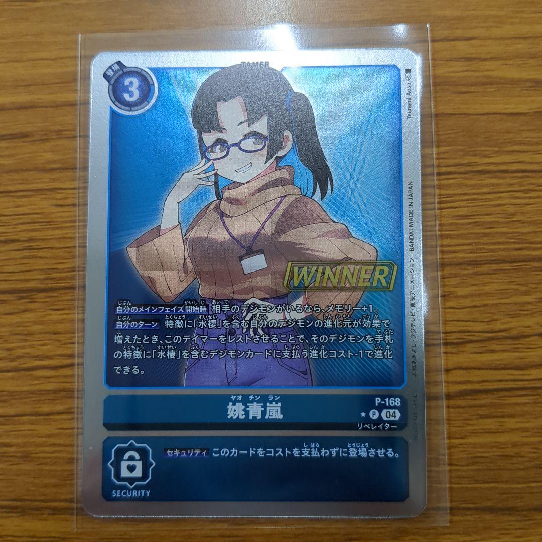 デジモンカード 姚青嵐 ヤオチンラン - メルカリ