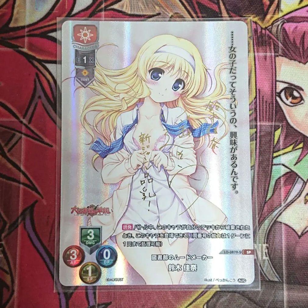 【希少・美品】リセ Lycee 図書部のムードメーカー 鈴木佳奈 SP サイン