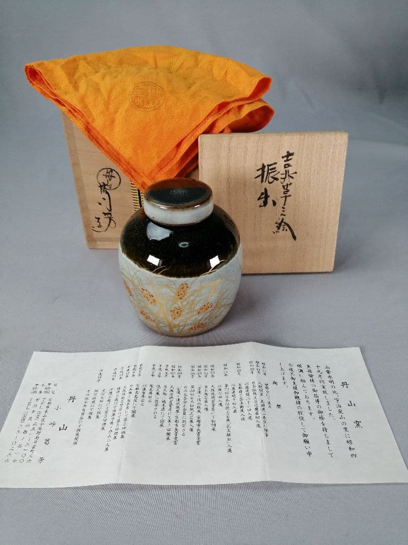 【茶事具】小峠葛芳造　吉兆草之絵　丹山窯　振り出し　菓子器202 小峠葛芳 呉須赤絵菓子鉢 丹山窯