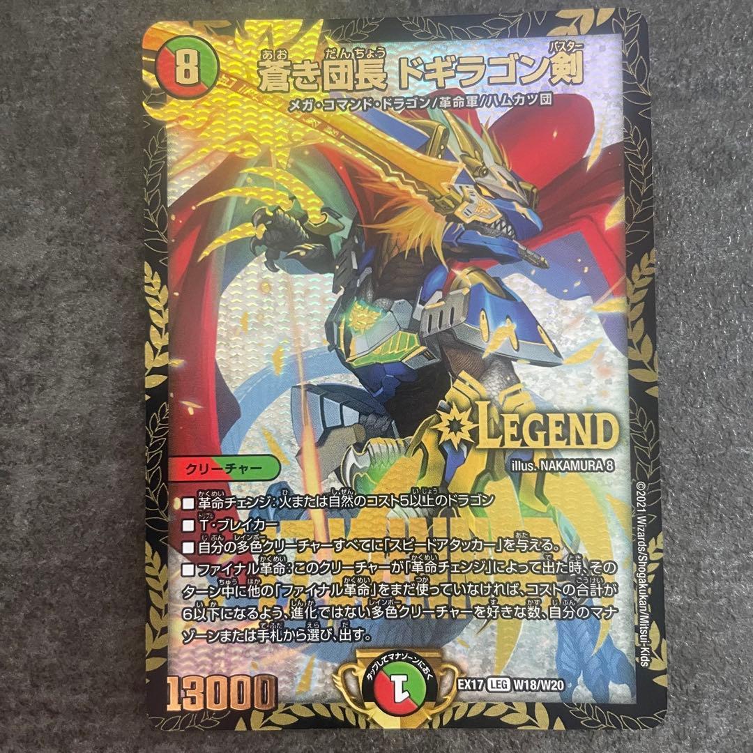 蒼き団長ドギラゴン剣 winner ドギラゴンバスター - メルカリ