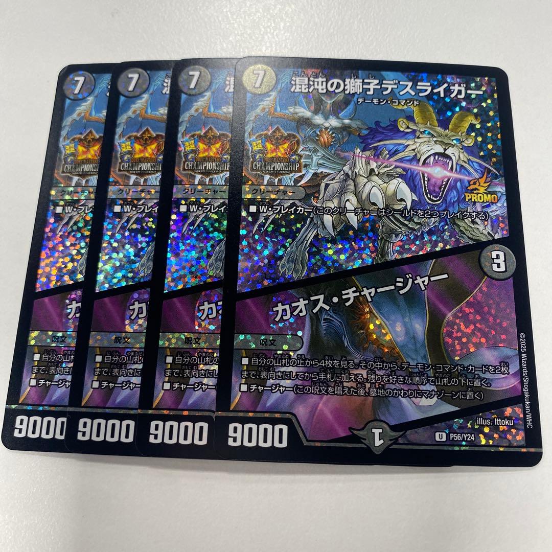 匿名配送 即日発送 混沌の獅子デスライガー　カオス・チャージャー　プロモ　4枚
