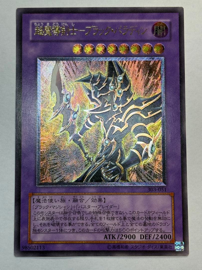 パ*ス様 新品とはいきませんが。。綺麗です。超魔導剣士－ブラック・パラディン レ 超魔導剣士-ブラック・パラディン 1/7スケールフィギュア – フィギュア