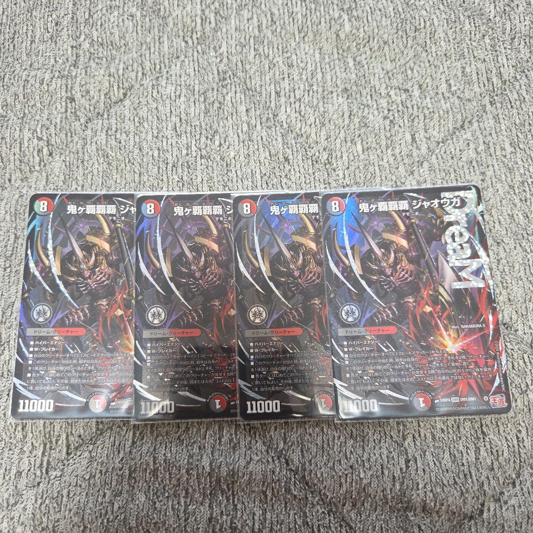 鬼ヶ覇覇覇ジャオウガ 4枚 ハイパージャオウガ 鬼ヶ覇覇覇 ジャオウガ [DM24RP4 DM1/DM1] | トレカカク～デュエマ価格